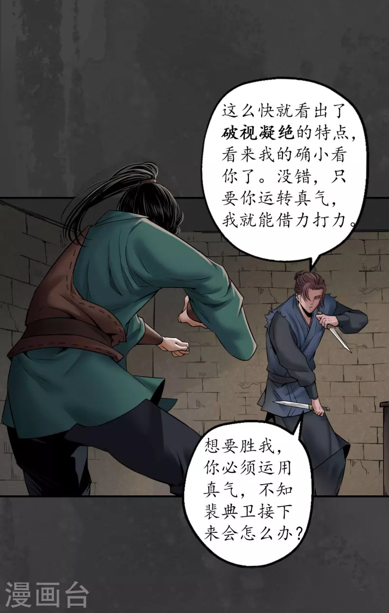 藏锋行女角色美图漫画,第150话 破视凝绝3图
