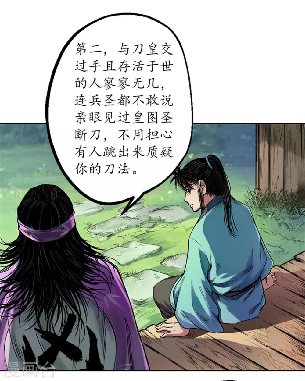 藏锋行妖刀介绍漫画,第58话 姑射聚集+请假通知3图