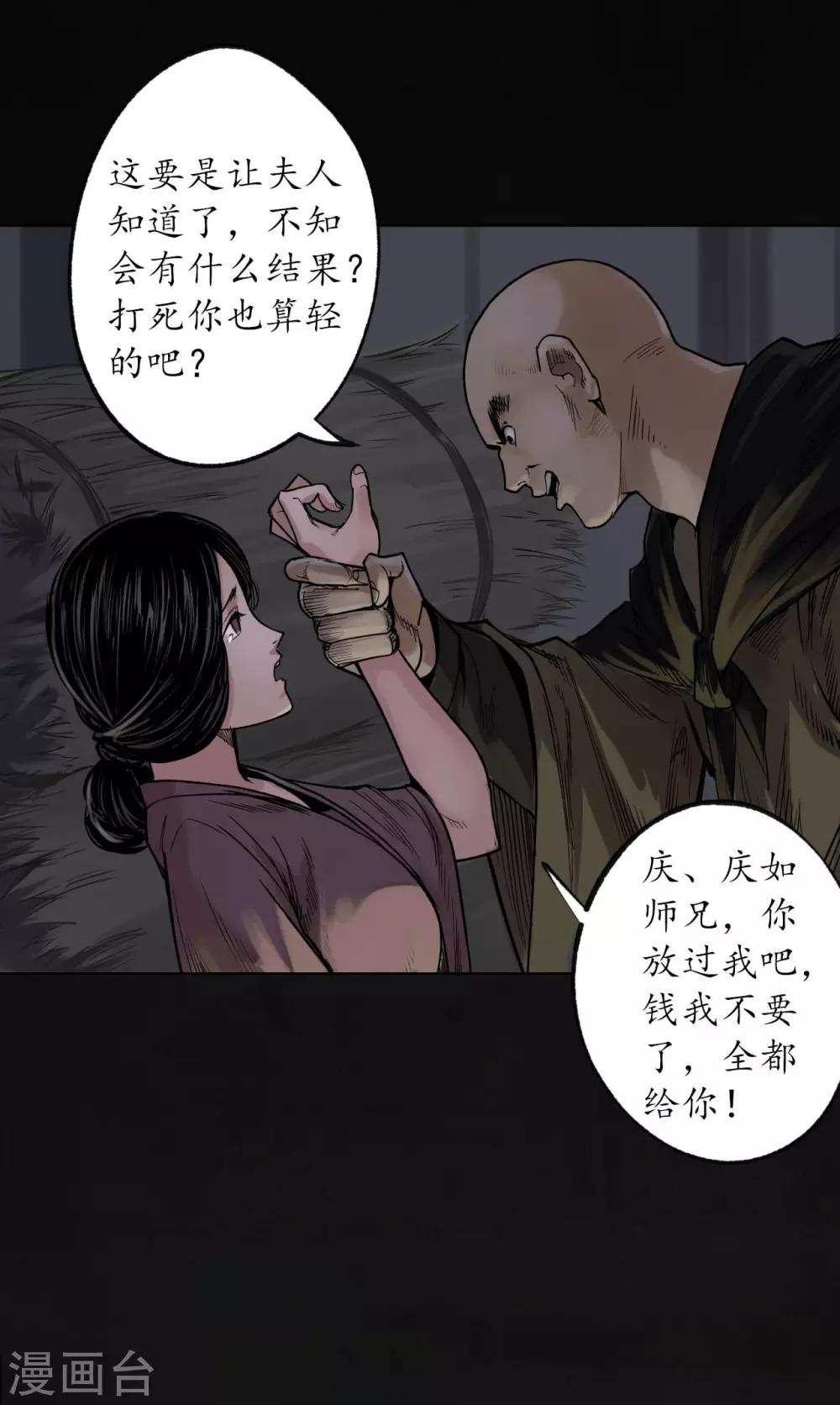 藏锋行漫画为什么下架了漫画,第93话 遁入虚静4图