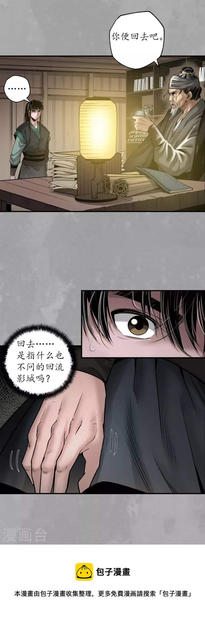 藏锋行漫画为什么下架了漫画,第165话 你且去吧5图