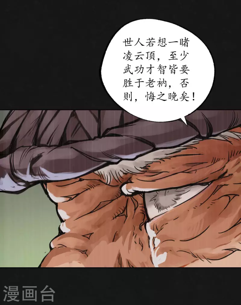 藏锋行最新章节无弹窗笔趣阁漫画,第123话 二次赌约3图