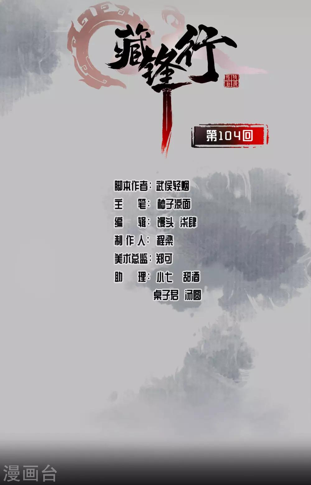 藏锋行妖刀介绍漫画,第104话 三千婆娑2图