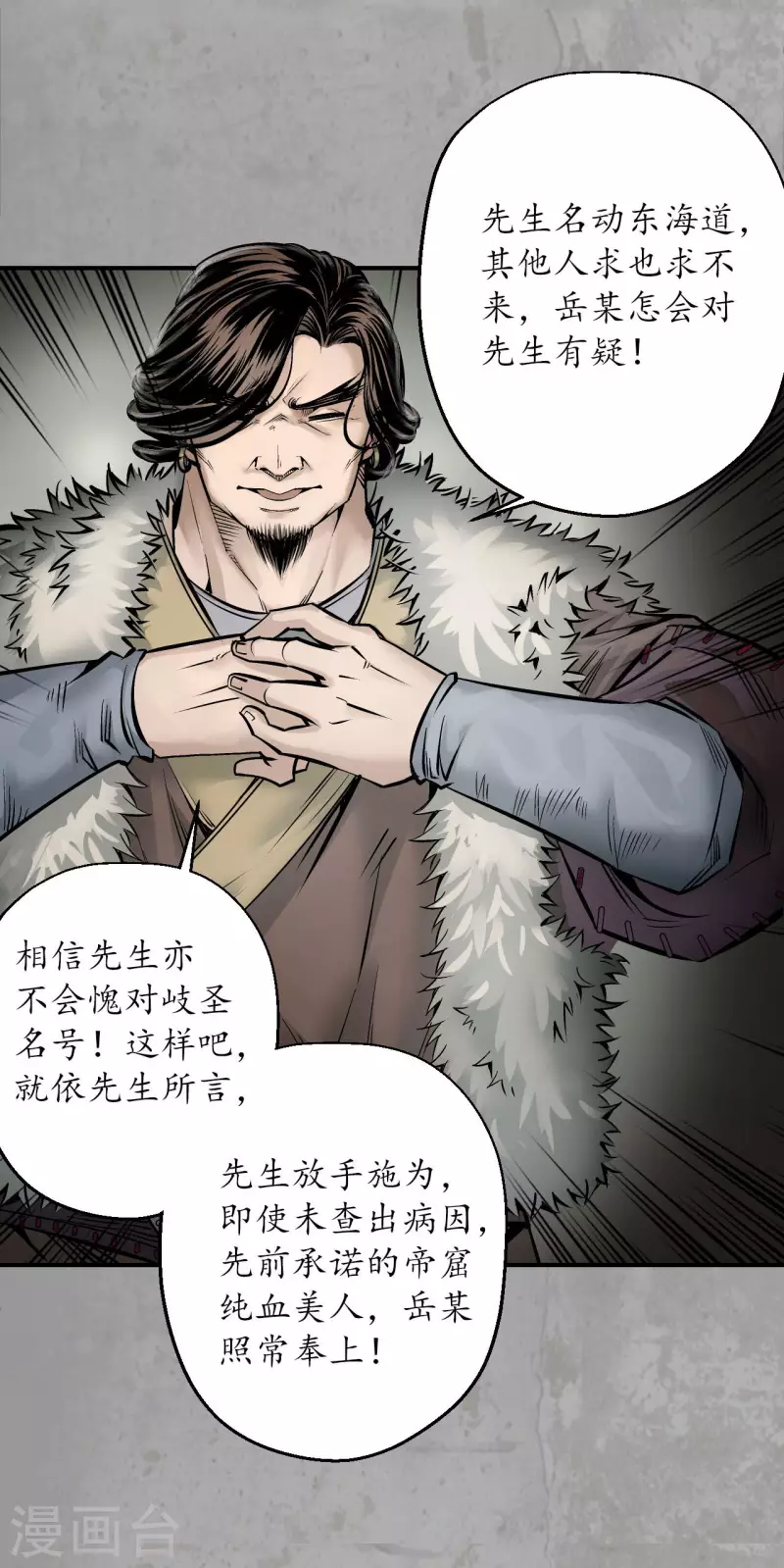 藏锋行手游漫画,第196话 剑气凝丝3图