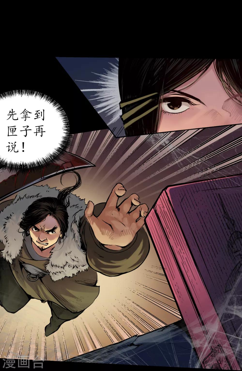 藏锋行漫画免费下拉式零点漫画漫画,第90话 金甲禁绝5图