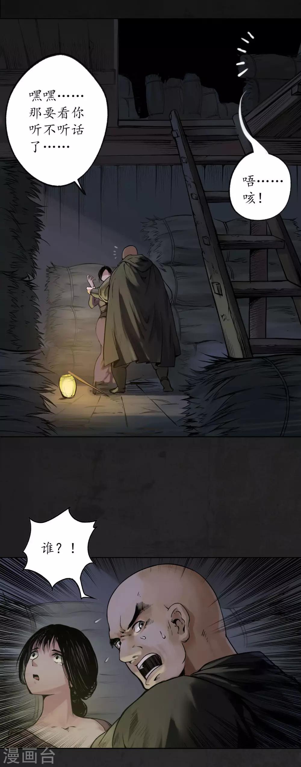 藏锋行漫画为什么下架了漫画,第93话 遁入虚静5图