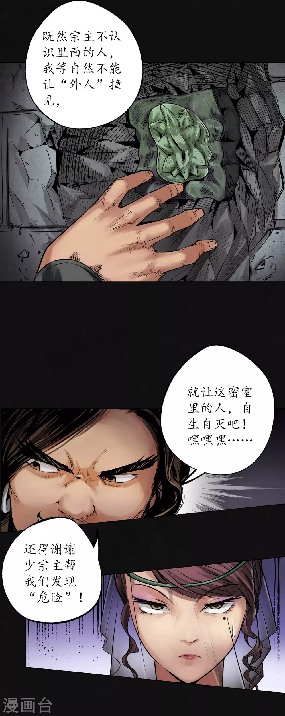 藏锋行妖刀记漫画,第113话 峰回路转4图