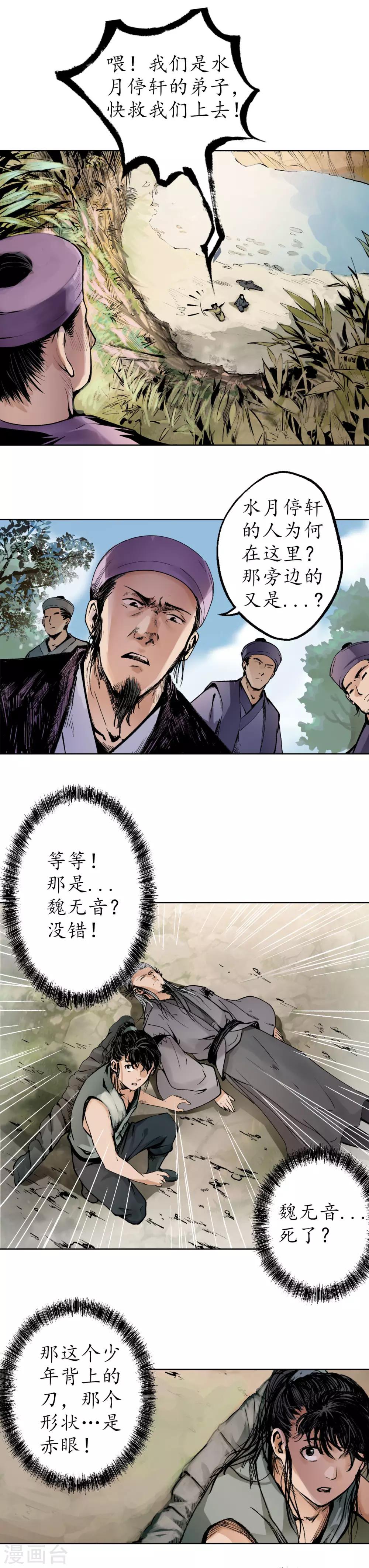 藏锋行百科漫画,第37话 嗅闻铁心5图