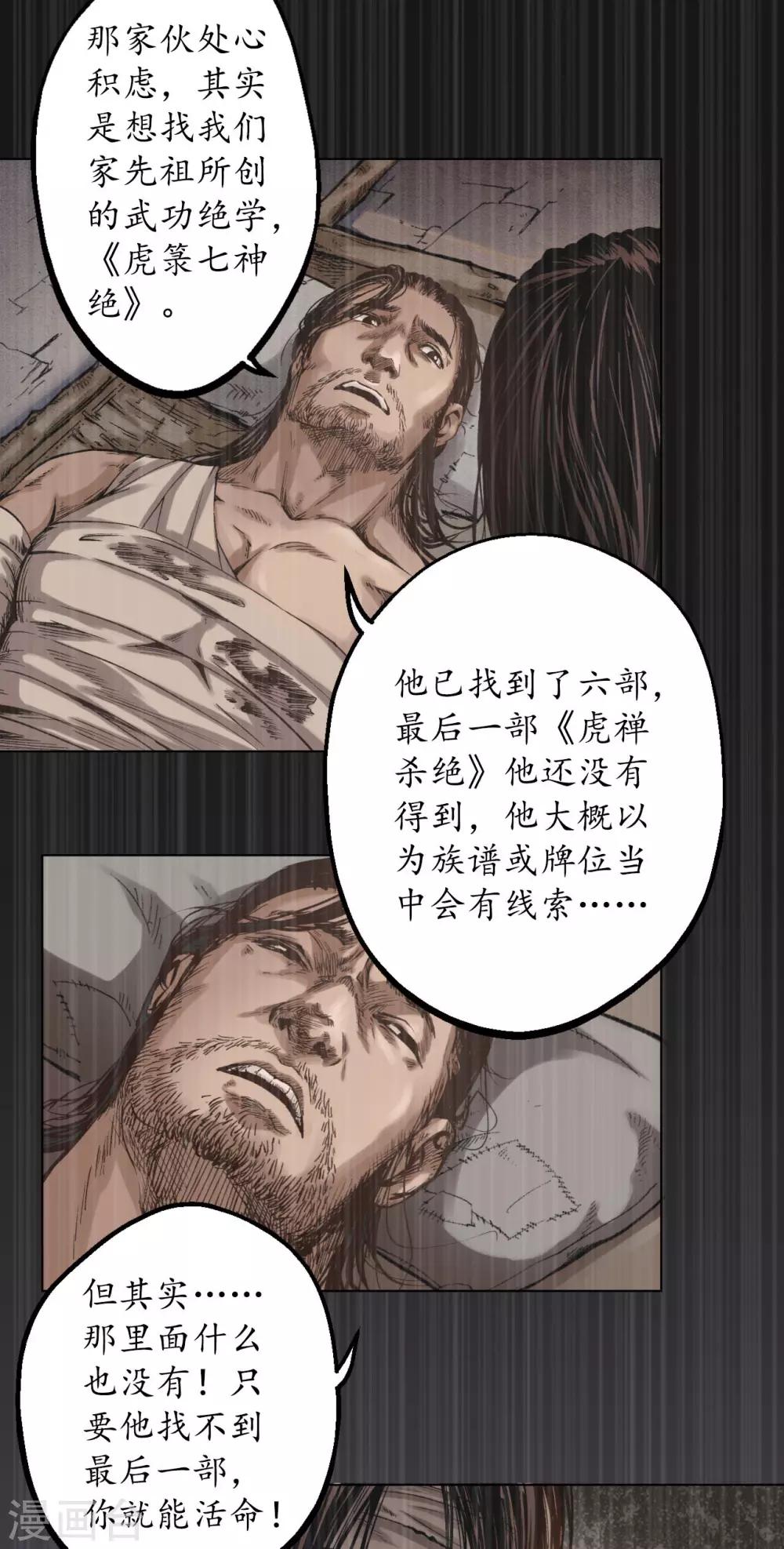 藏锋行横疏影漫画,第53话 虎禅杀绝5图