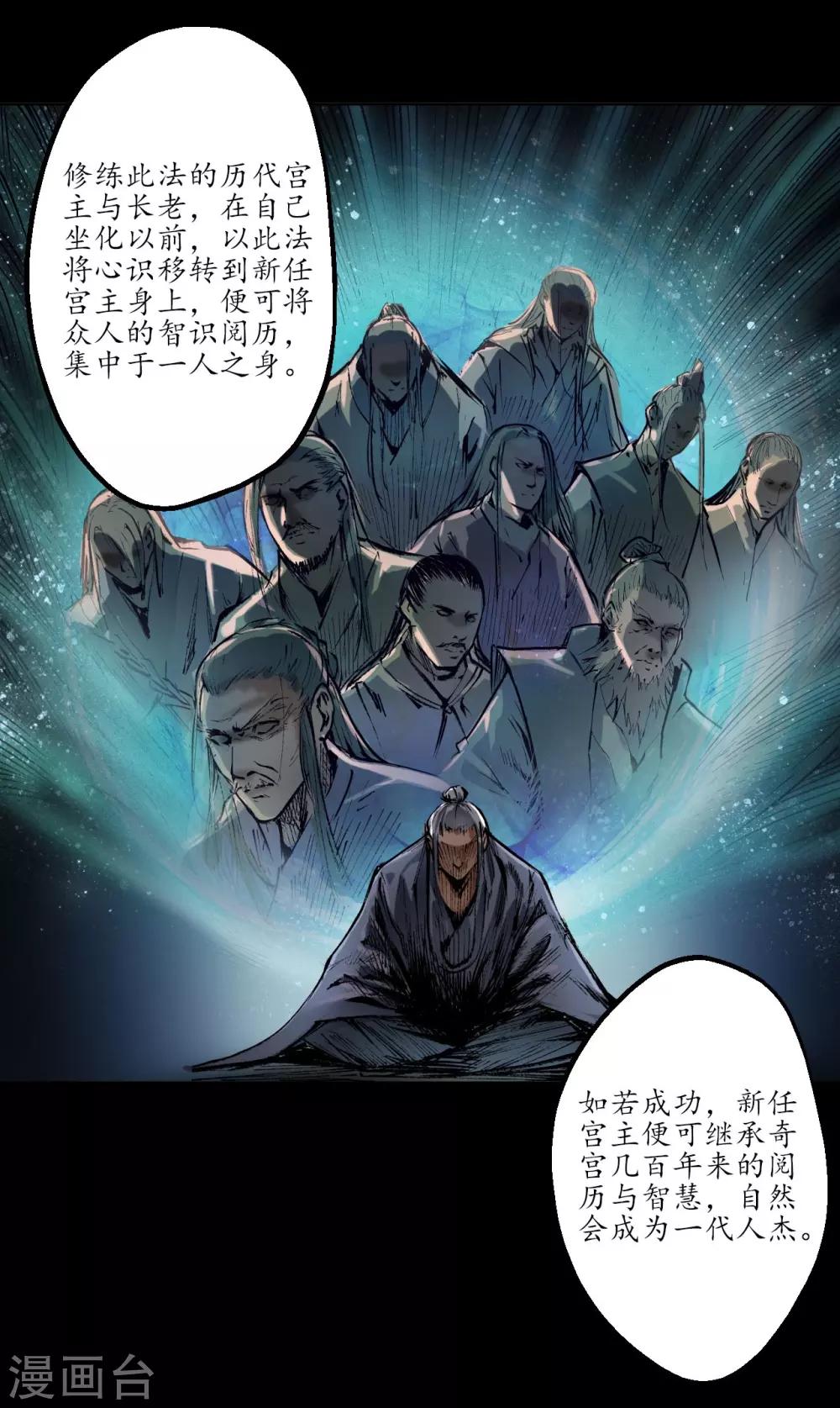 藏锋行2漫画,第34话 薮源魔宗3图