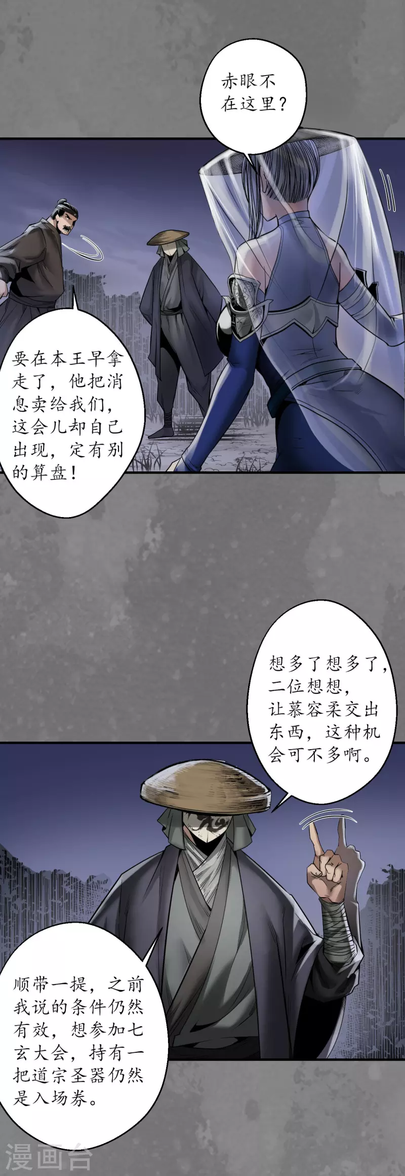 藏锋行妖刀介绍漫画,第176话七玄结盟3图