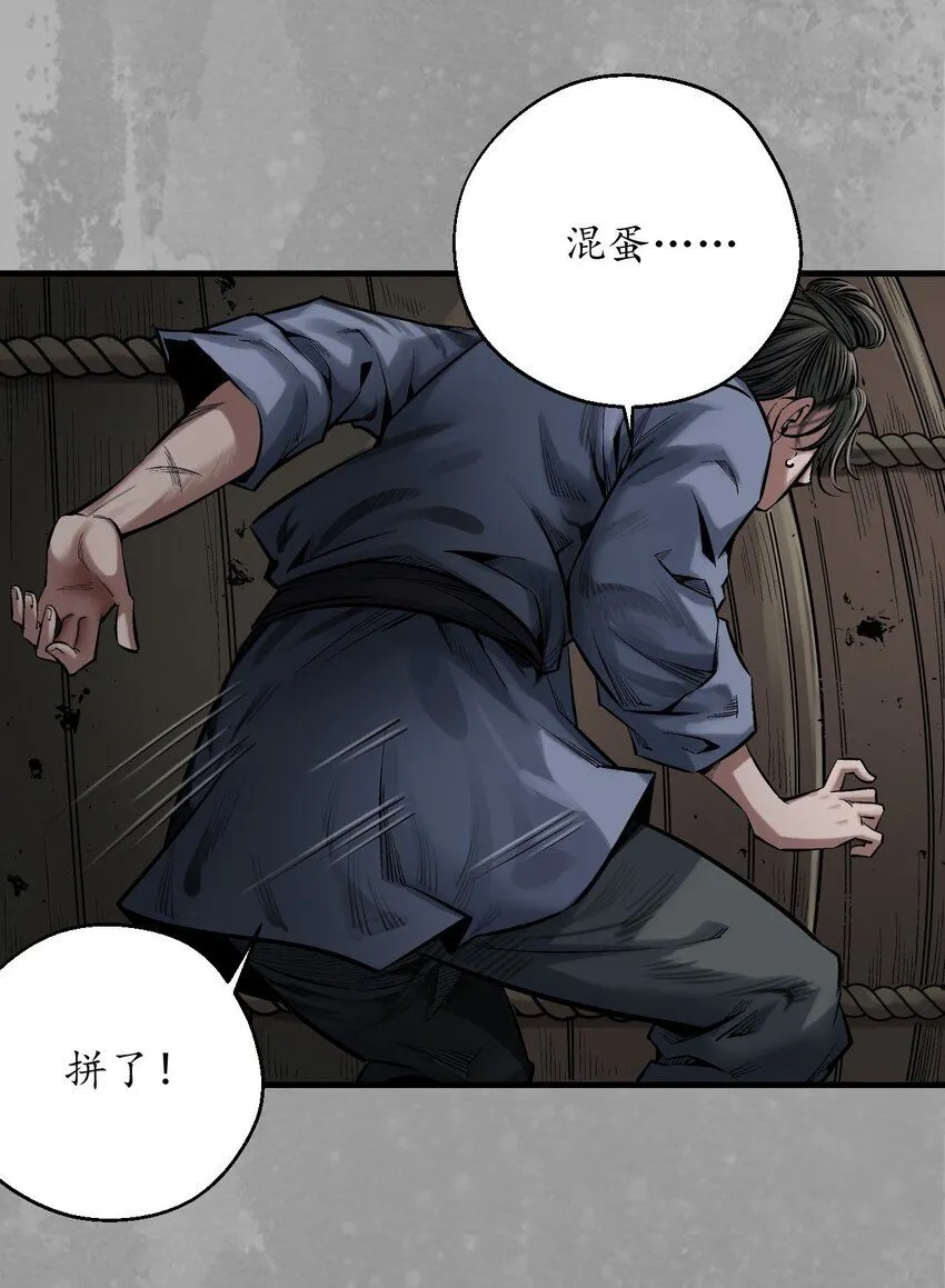 藏锋行原著叫什么漫画,222回 燕惊风雨4图