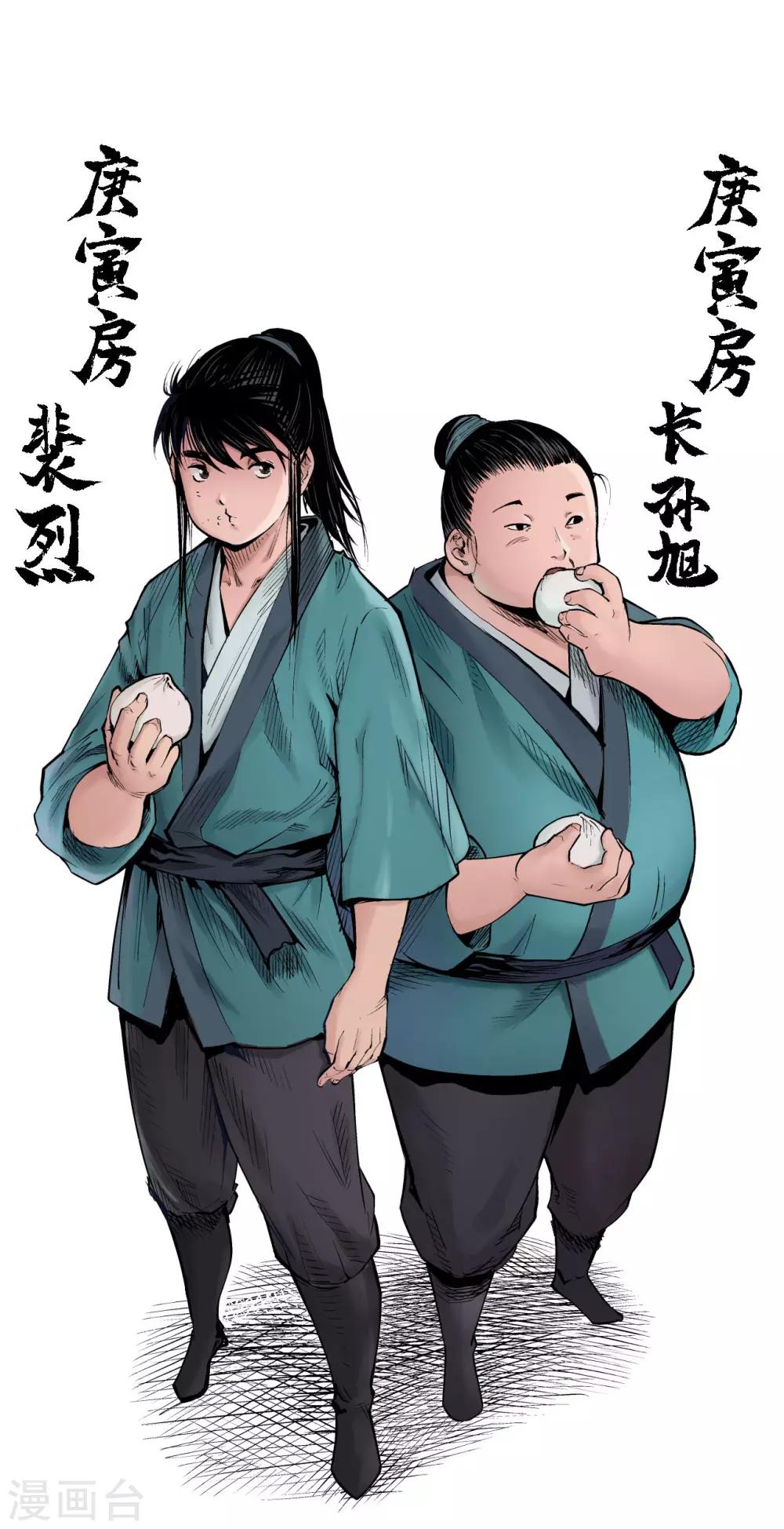 藏锋行原著叫什么漫画,第47话 膳房帮工2图
