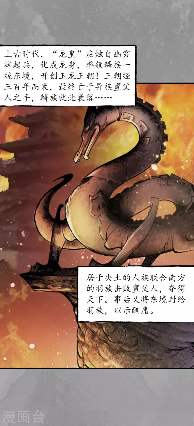 藏锋行横疏影漫画,第167话 奇宫新主2图