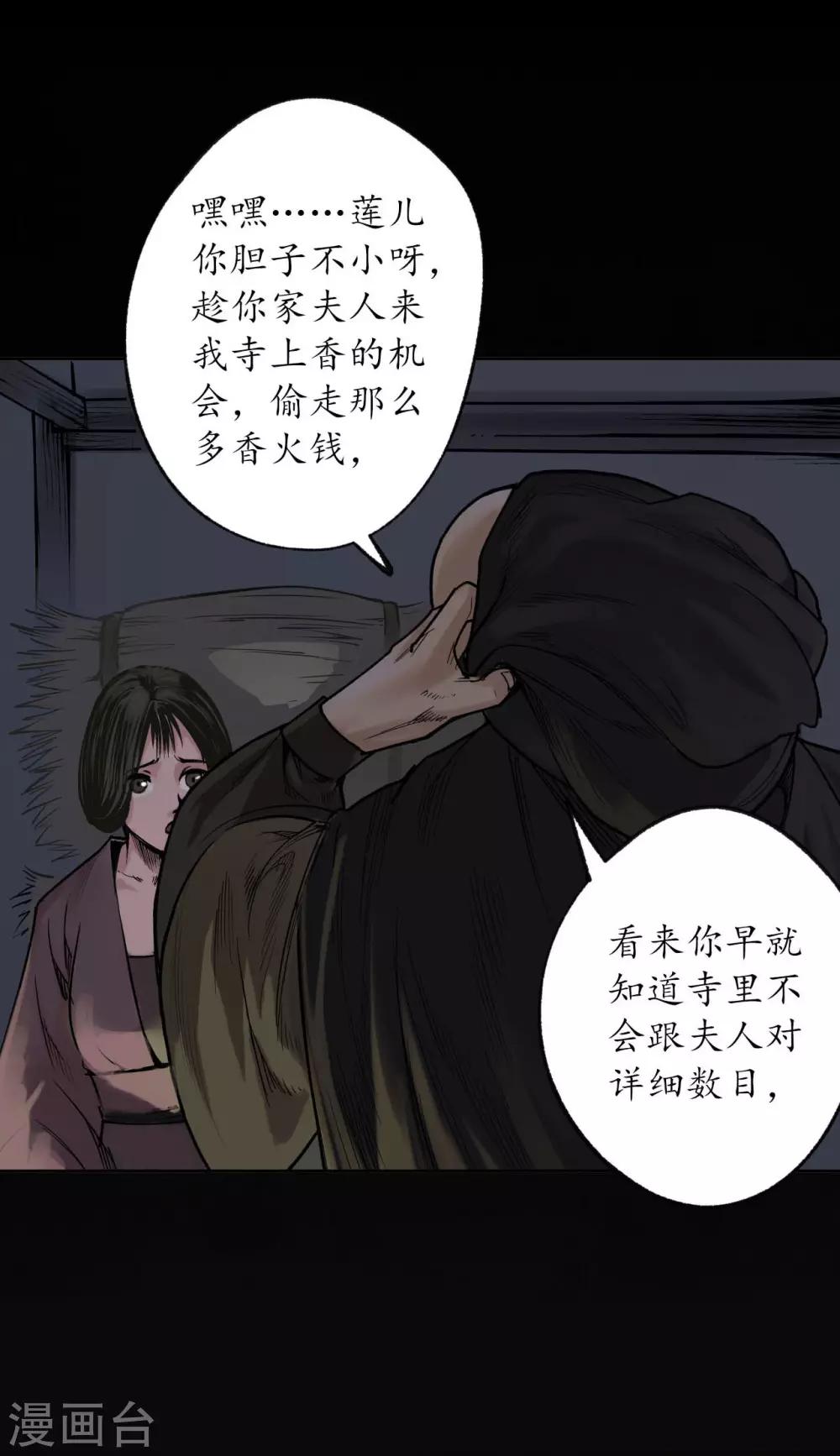 藏锋行漫画为什么下架了漫画,第93话 遁入虚静3图
