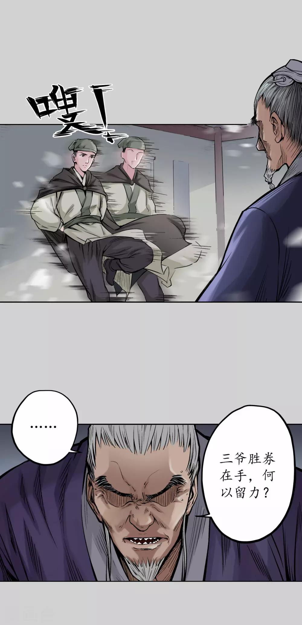 藏锋行哪几章最刺激漫画,第73话 天行万乘5图