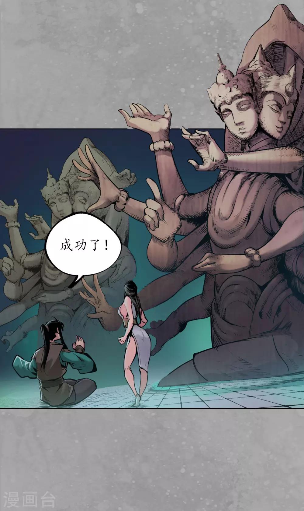 藏锋行的原著小说是什么漫画,第107话 薜荔鬼手5图