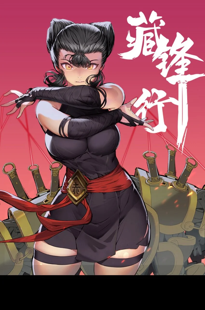 藏锋行手游漫画,236回 藏身之处1图
