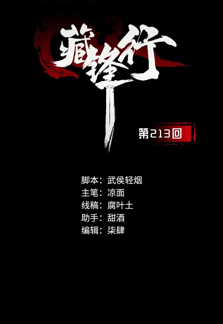 藏锋行手游漫画,213回 理想世界2图