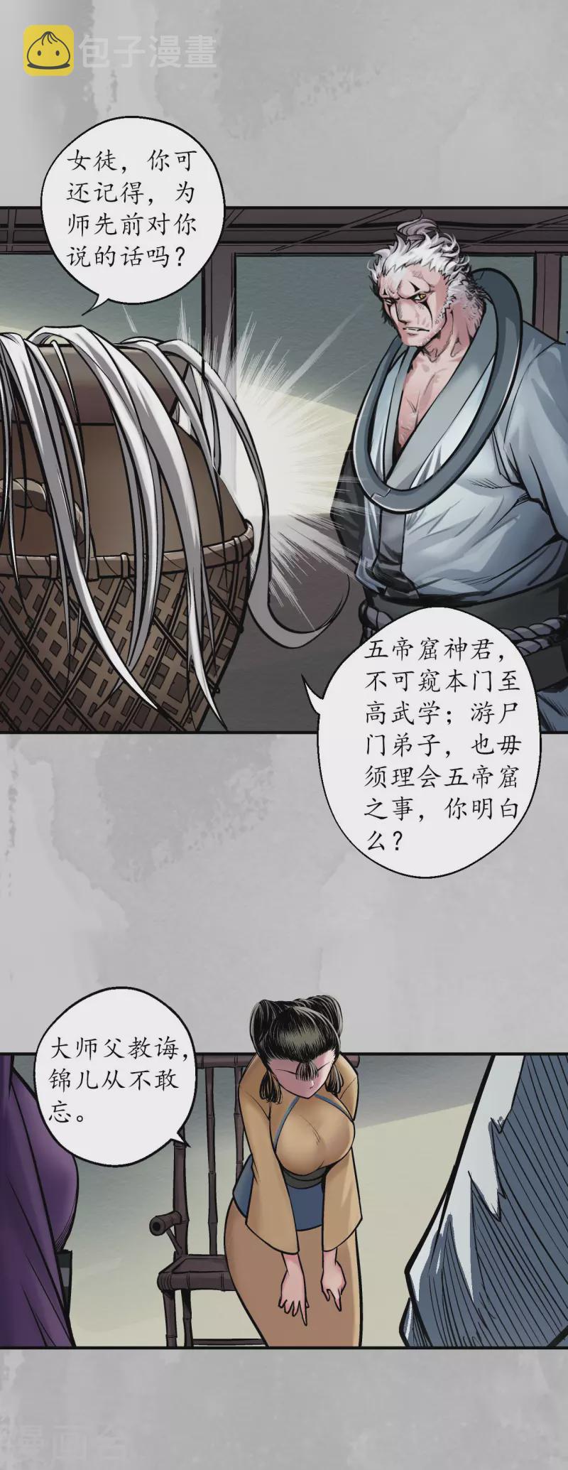藏锋行的原著小说是什么漫画,第141话 所惜之人2图