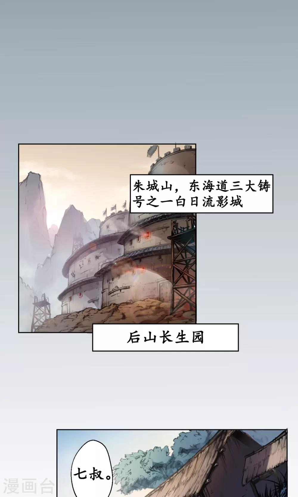 藏锋行最新章节无弹窗笔趣阁漫画,第3话 少年裴烈4图