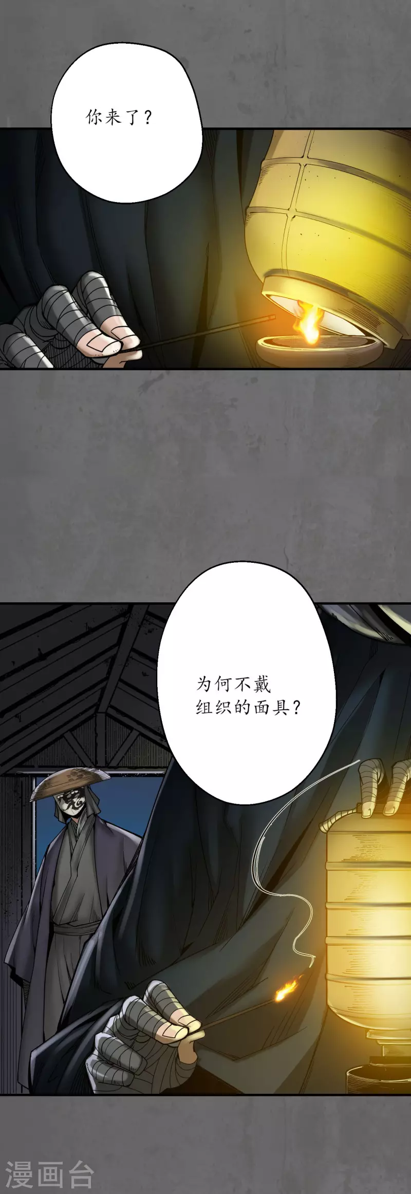 藏锋行TXT下载漫画,第177话两个意外5图