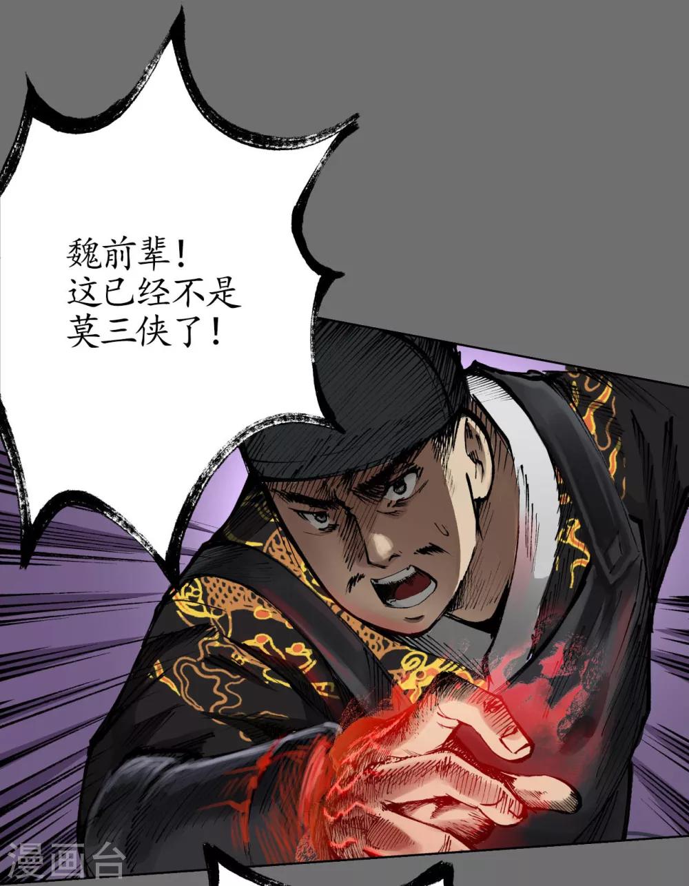 藏锋行的原著小说是什么漫画,第25话 救赎之心4图
