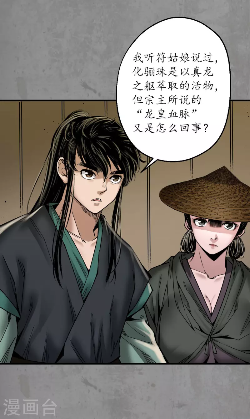 藏锋行TXT下载漫画,第186话 天佛降世3图