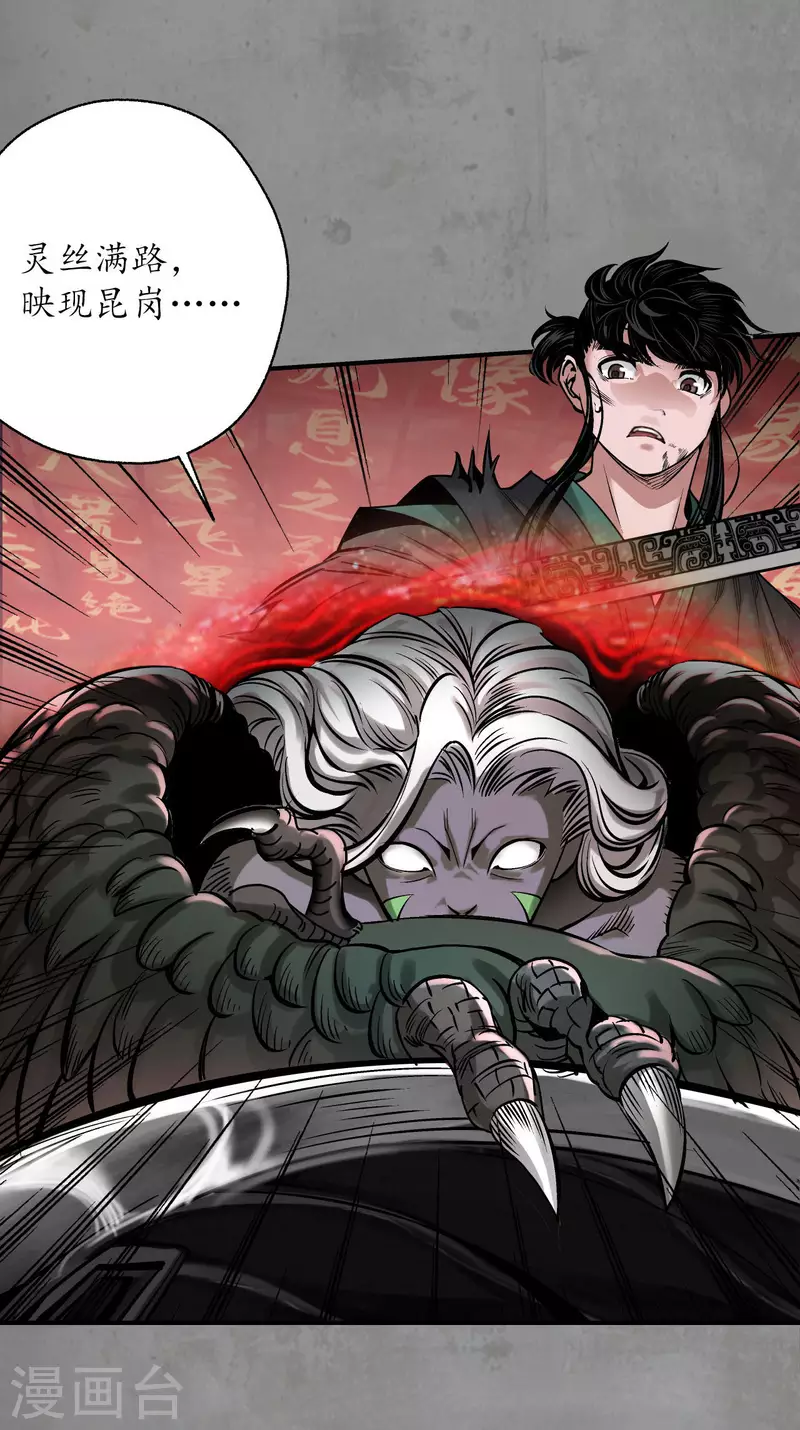 藏锋行的原著小说是什么漫画,第192话 修复神识4图
