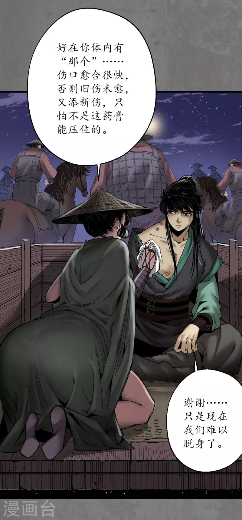 藏锋行小说原著漫画,第179话随军入营3图