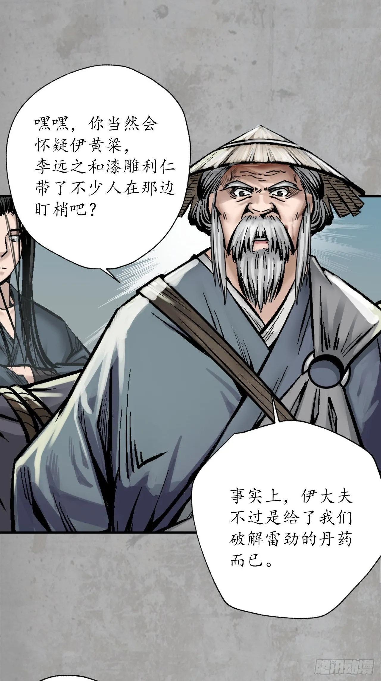 藏锋行裴烈原著小说漫画,分瞳之术5图