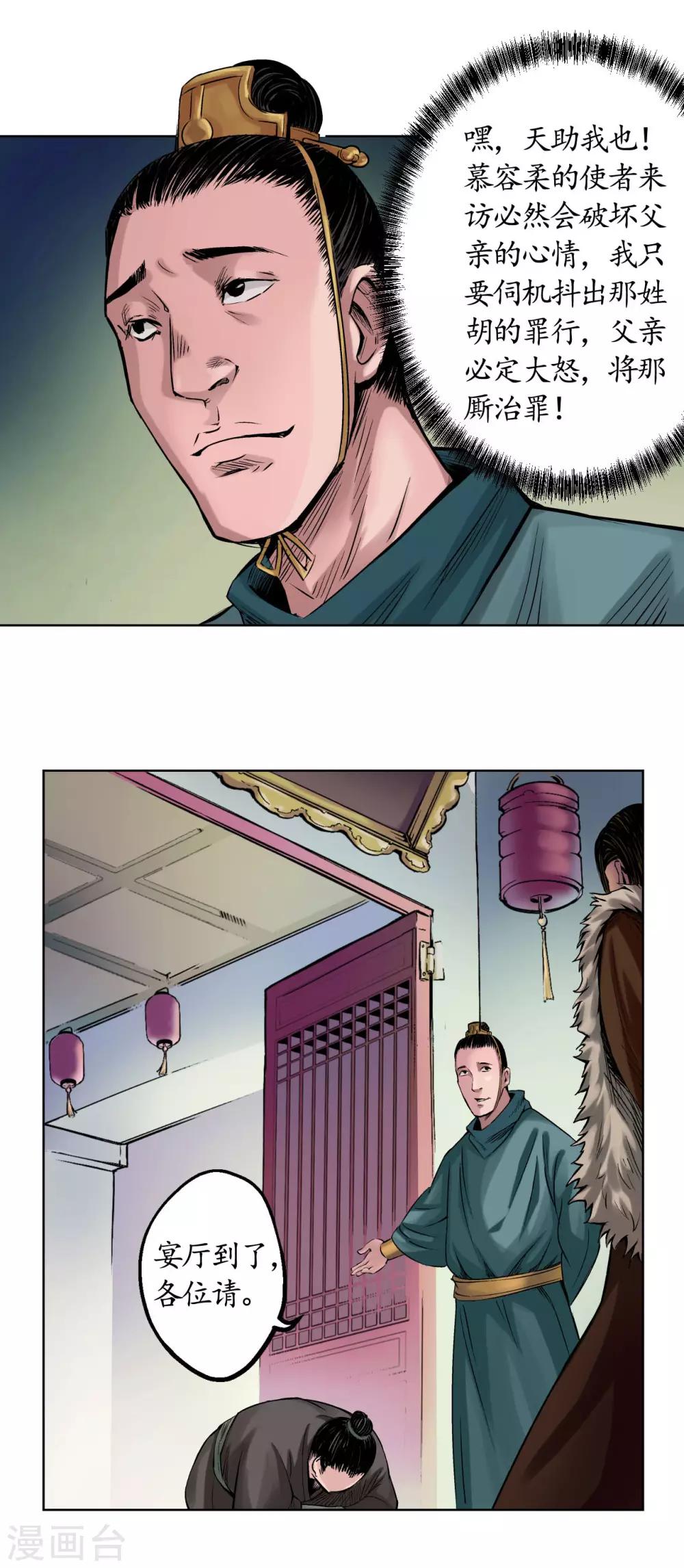 藏锋行女角色美图漫画,第51话 不觉云上4图