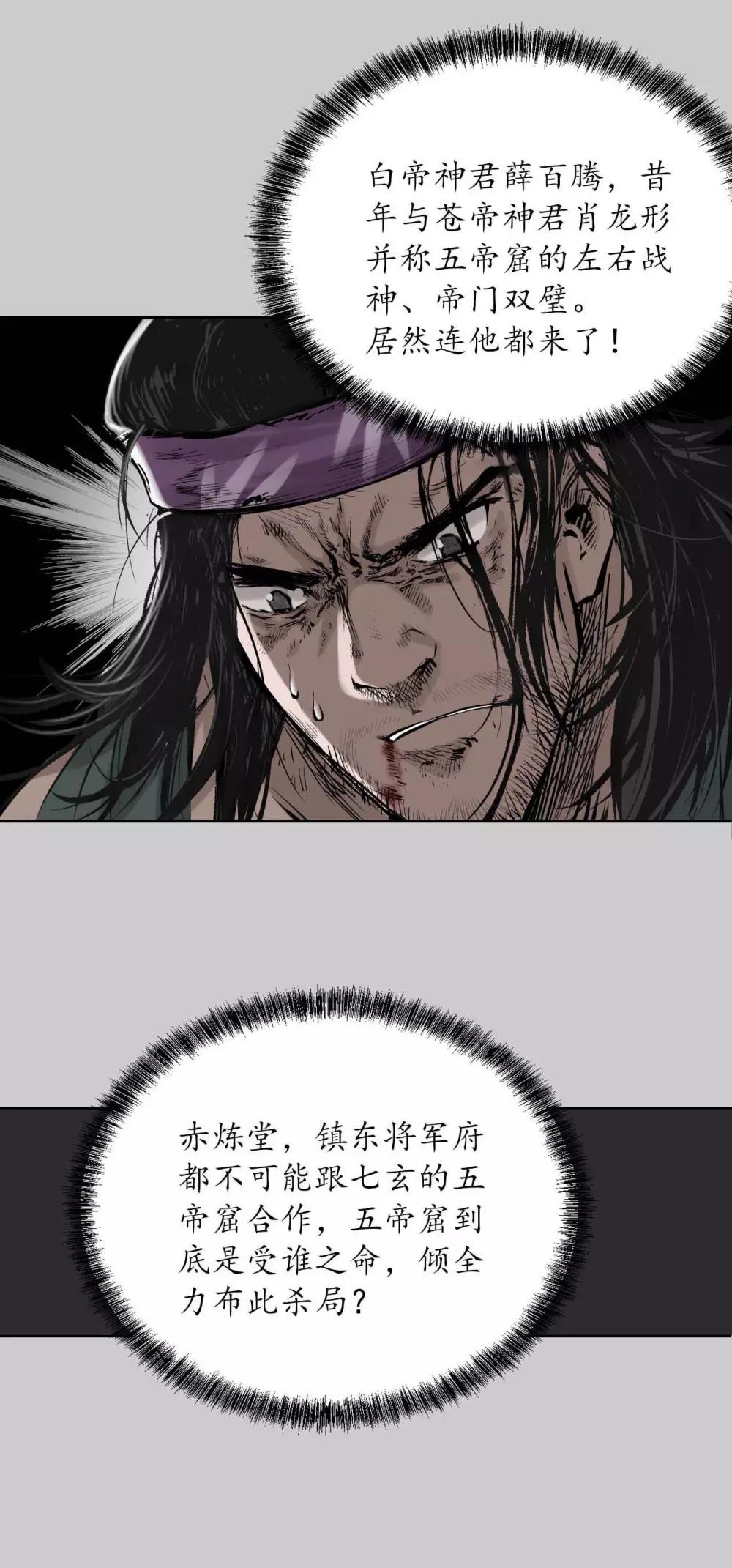 妖刀记默默猴漫画,第83话 银环金线5图