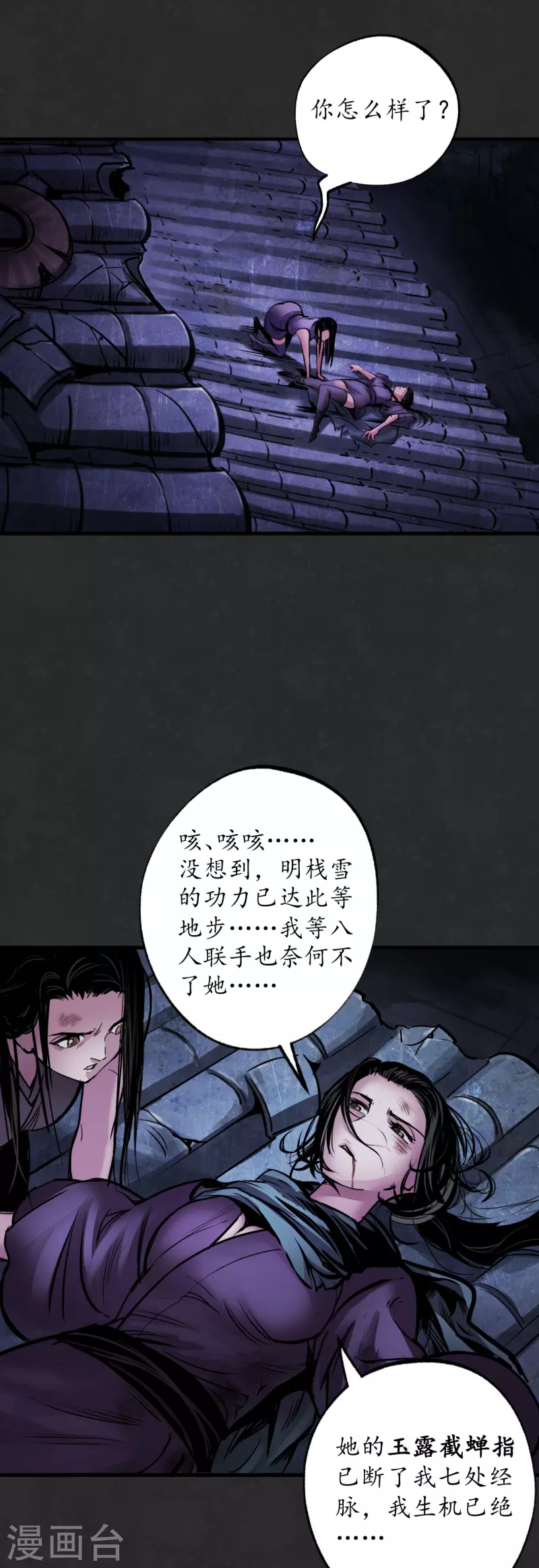 藏锋行的原著小说是什么漫画,第126话 吾名权舆3图