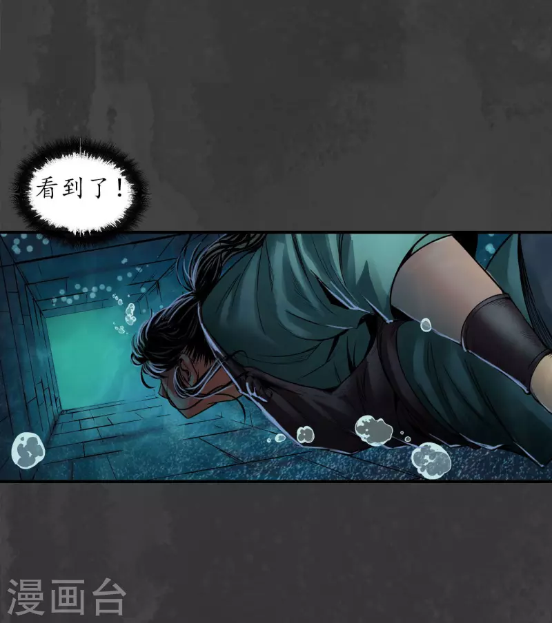藏锋行TXT下载漫画,第148话 水下机关5图