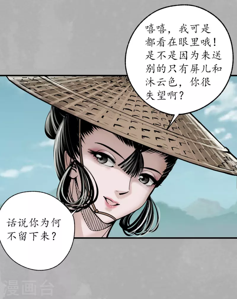 藏锋行百科漫画,第169话 诡异渔夫5图