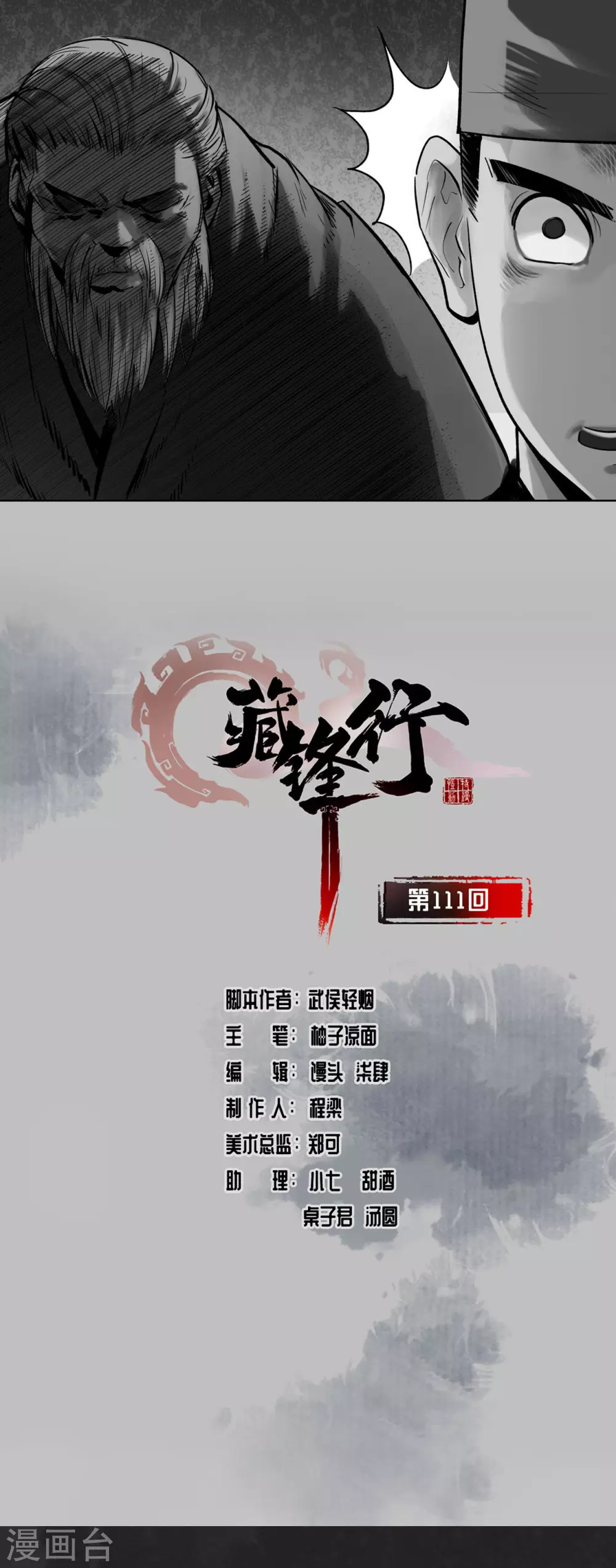 藏锋行的原著小说是什么漫画,第111话 忍辱含垢1图