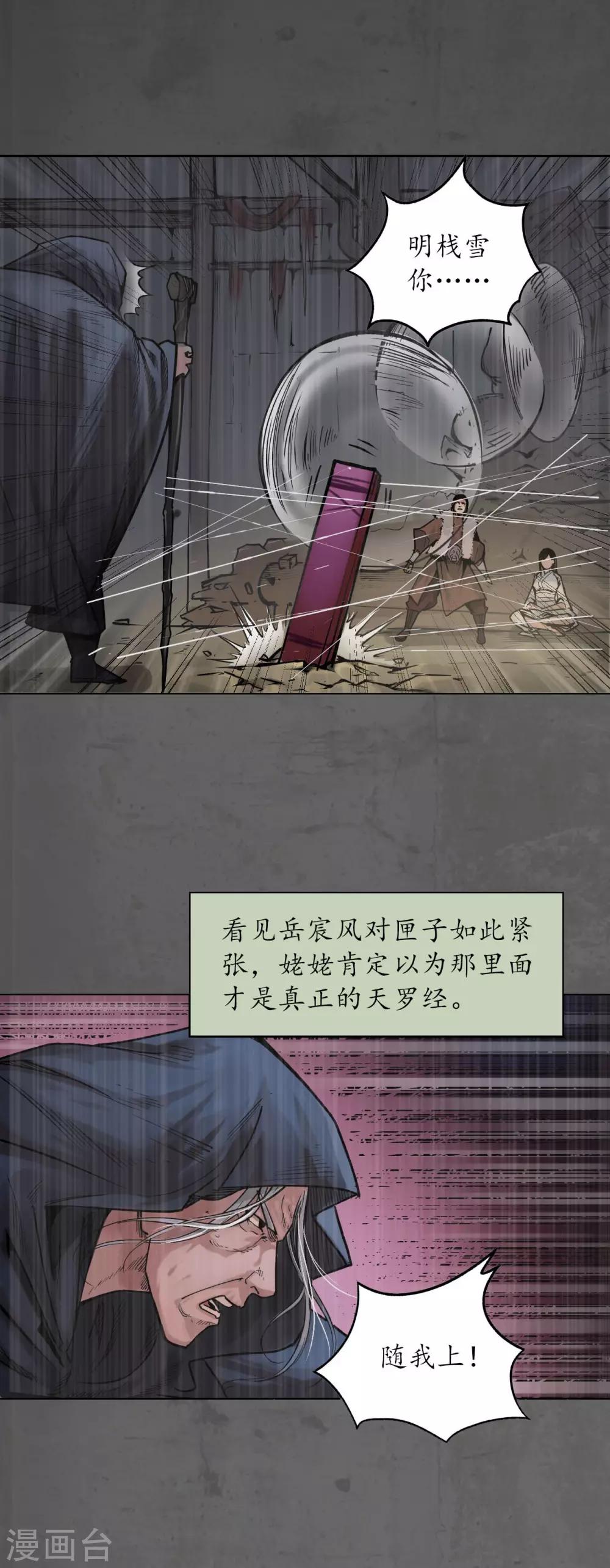 藏锋行女角色美图漫画,第92话 藏叶于林5图