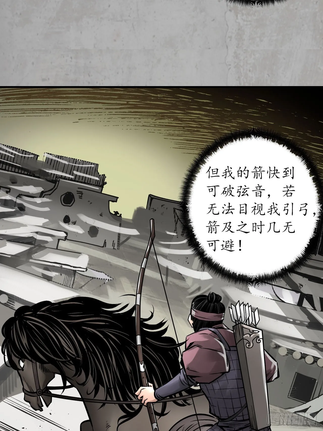 藏锋行手游漫画,箭羽真气3图