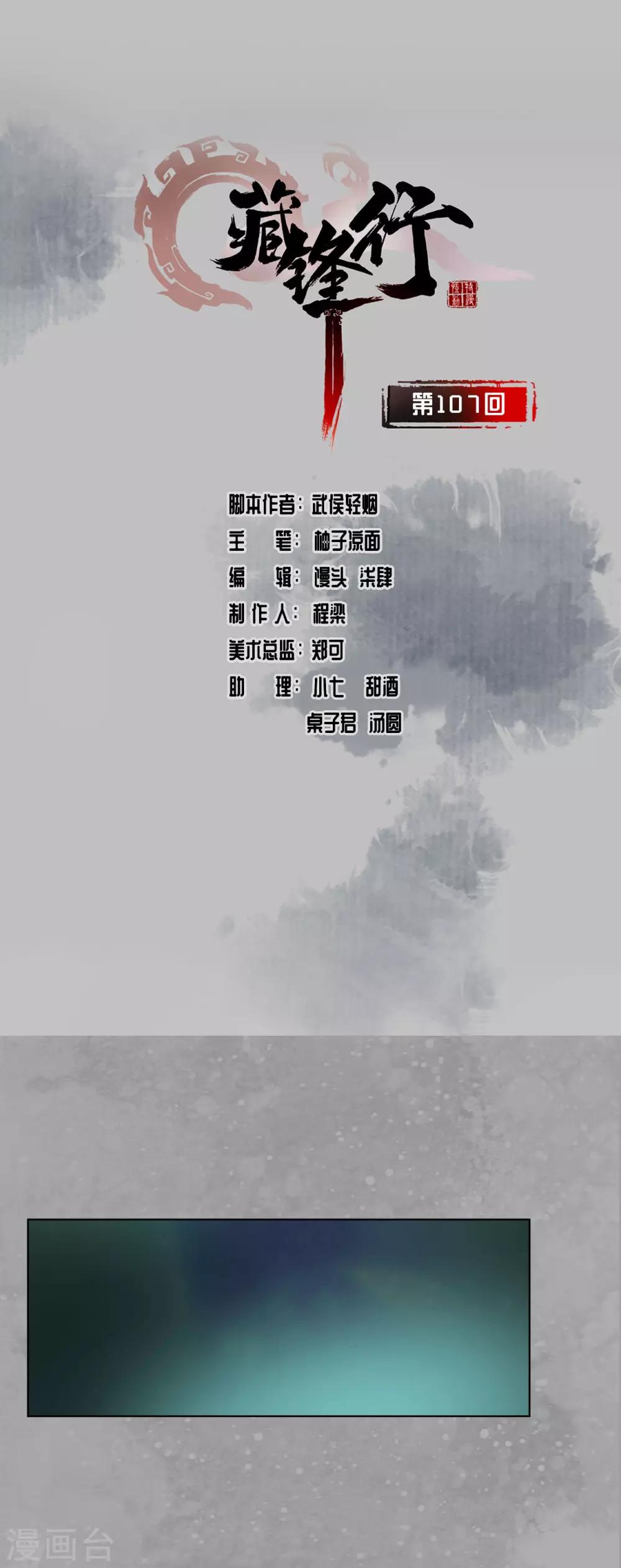 藏锋行的原著小说是什么漫画,第107话 薜荔鬼手1图