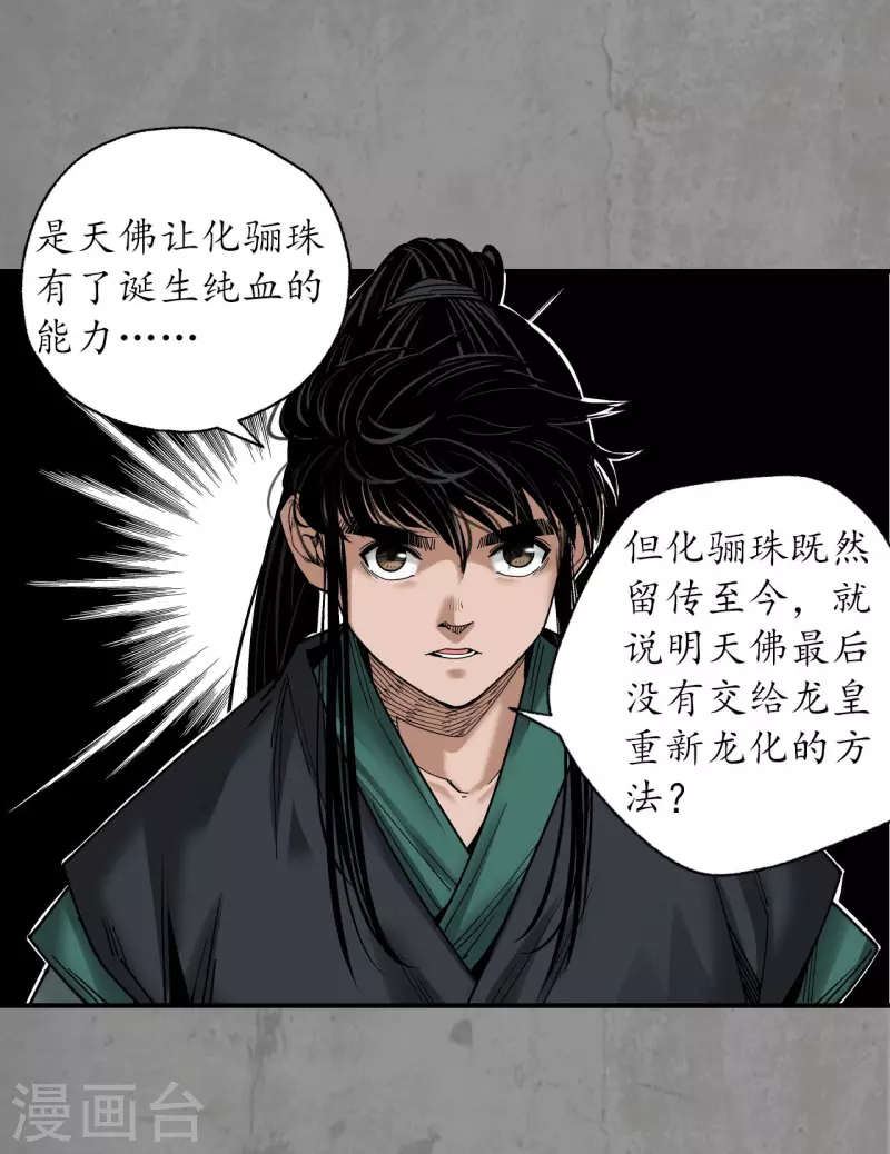 藏锋行手游漫画,第187话 一水之恩2图