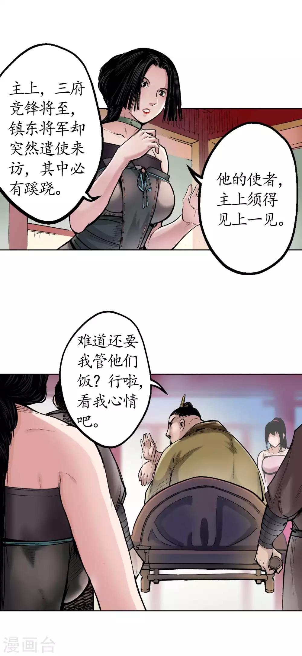 藏锋行百科漫画,第50话 将军来使5图