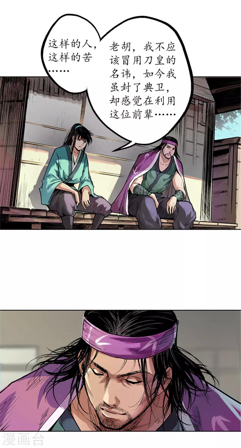 藏锋行妖刀介绍漫画,第58话 姑射聚集+请假通知5图