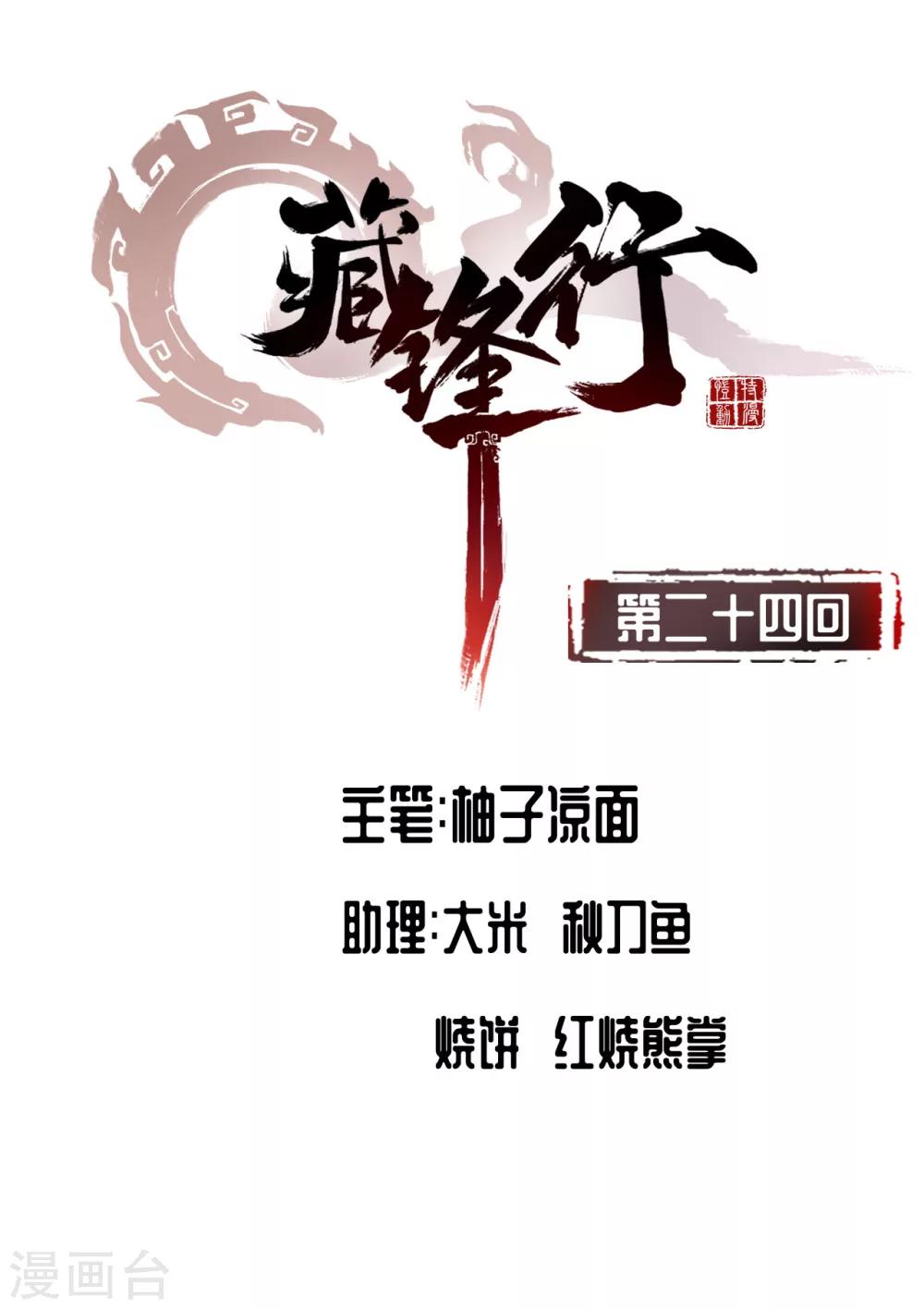 藏锋行漫画全集解说漫画,第24话 刀尸现身2图