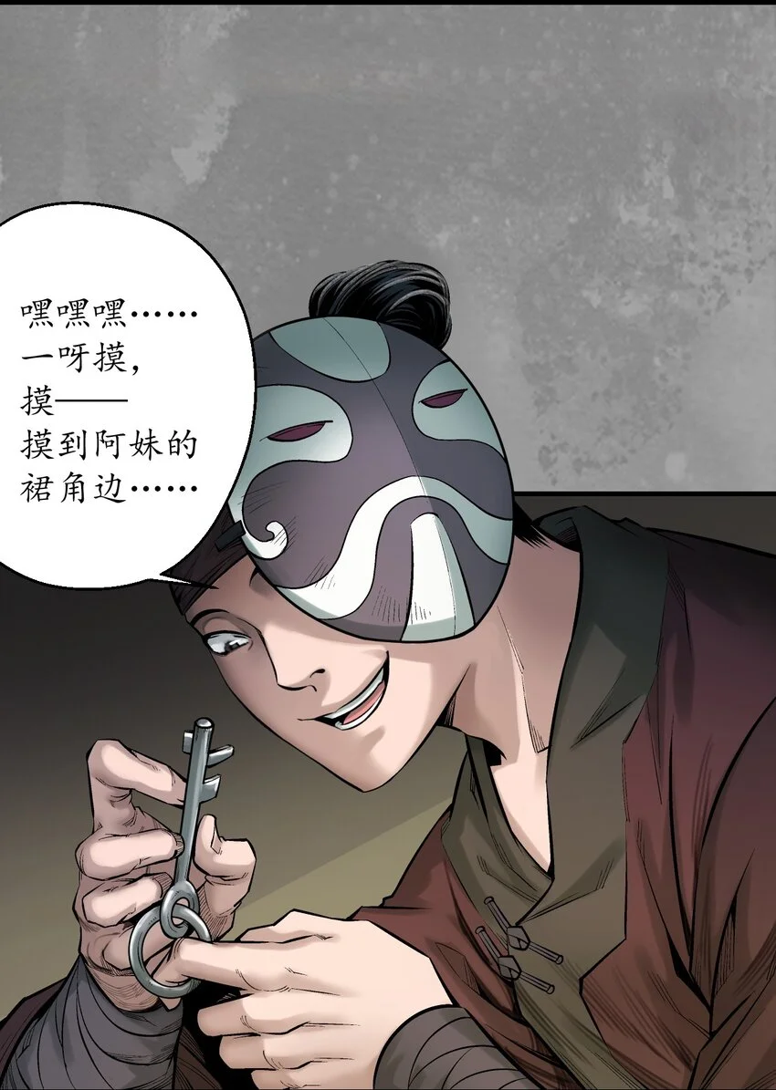 藏锋行漫画为什么下架了漫画,233回 易容之秘4图