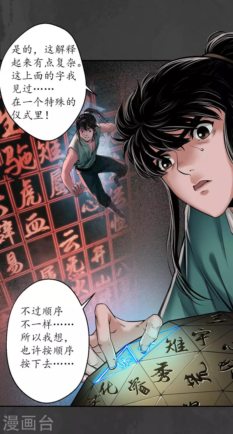 藏锋行最新章节无弹窗笔趣阁漫画,第153话 开启圣柜3图