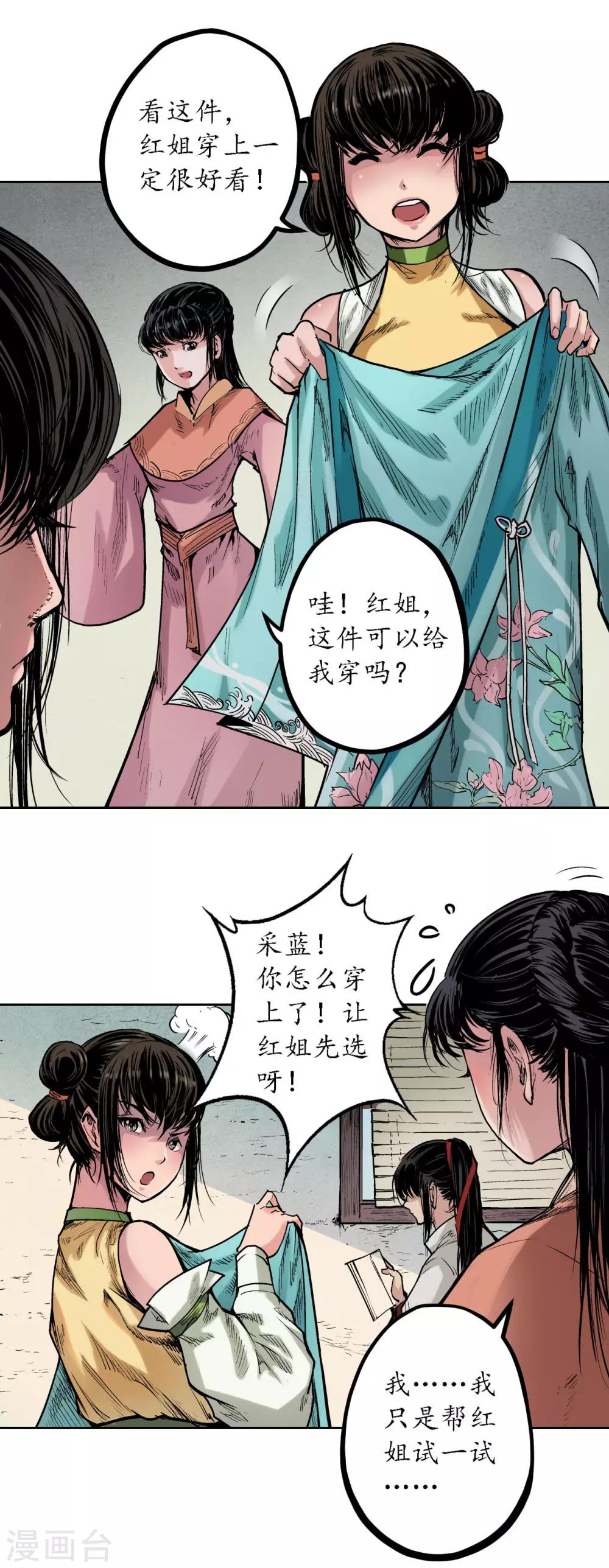 藏锋行手游漫画,第62话 闯入偏院3图