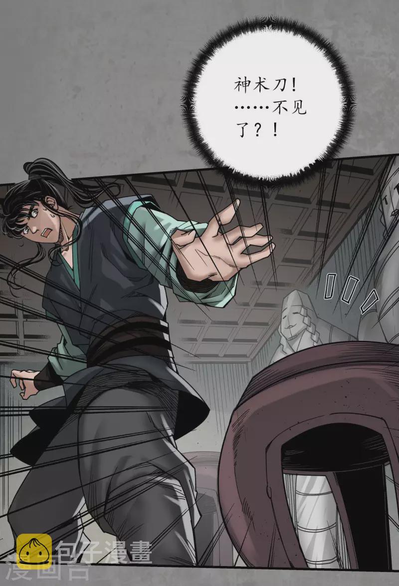 藏锋行TXT下载漫画,第189话 青鸟伏形3图