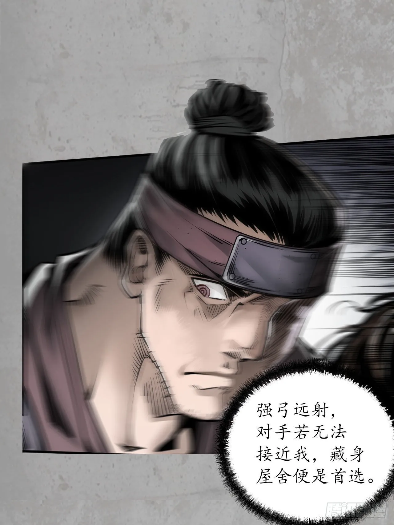 藏锋行手游漫画,箭羽真气2图