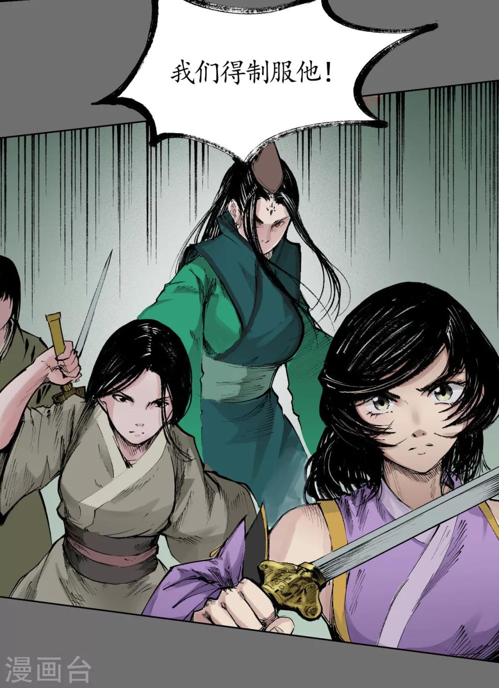 藏锋行的原著小说是什么漫画,第25话 救赎之心5图