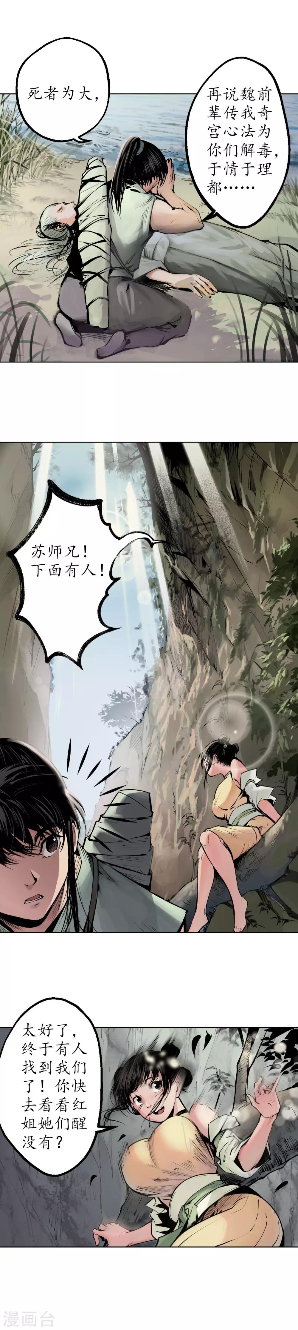 藏锋行百科漫画,第37话 嗅闻铁心4图